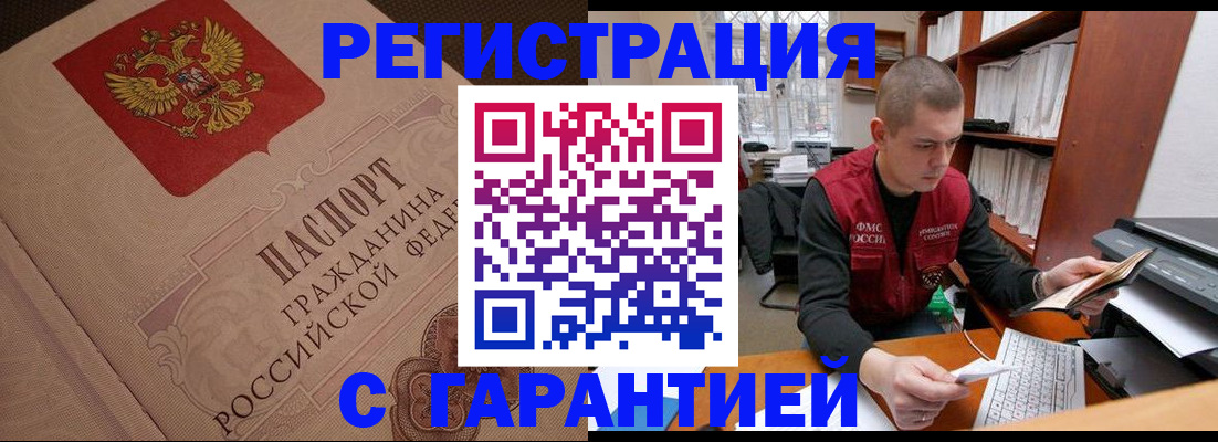 прописка штамп в Каменск-Шахтинском