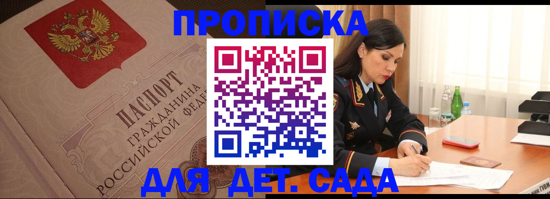 купить прописку в Каменск-Шахтинском